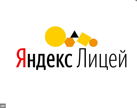 Лицей Академии Яндекс приглашает!