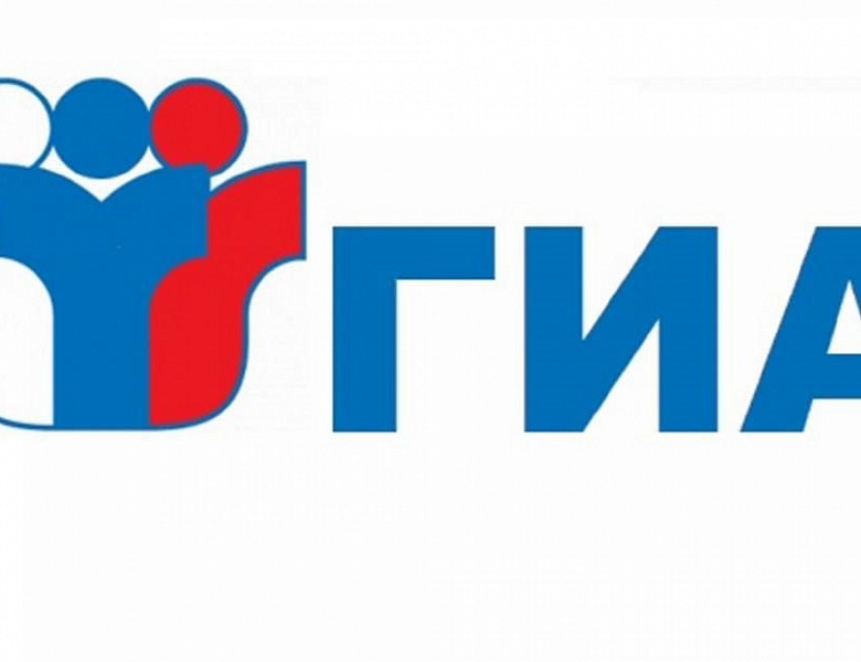 Ученикам 9 и 11 классов: готовимся к ГИА дома!