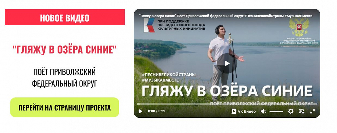Смотрим и слушаем!
